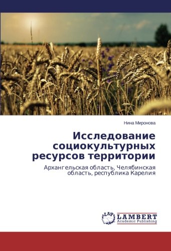 Issledovanie sotsiokul'turnykh resursov territorii: Arkhangel'skaya oblast', Chelyabinskaya oblast', respublika Kareliya: Arhangel'skaq oblast', Chelqbinskaq oblast', respublika Kareliq