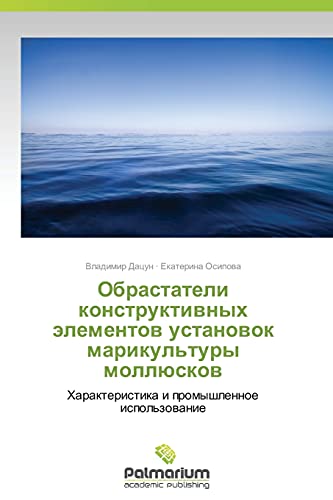 Obrastateli konstruktivnykh elementov ustanovok marikul'tury mollyuskov: Kharakteristika i promyshlennoe ispol'zovanie: Harakteristika i promyshlennoe ispol'zowanie