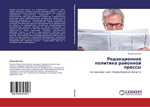 Redaktsionnaya politika rayonnoy pressy: Na primere gazet Novosibirskoy oblasti: Na primere gazet Nowosibirskoj oblasti