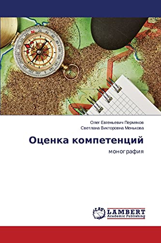 Otsenka kompetentsiy: monografiya: monografiq