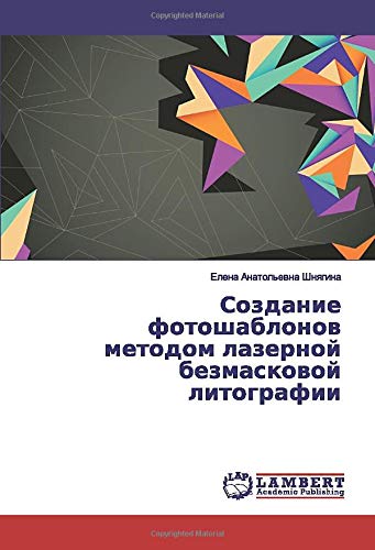 Создание фотошаблонов методом лазерной безмасковой литографии