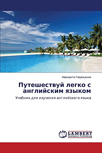 Puteshestvuy legko s angliyskim yazykom: Uchebnik dlya izucheniya angliyskogo yazyka: Uchebnik dlq izucheniq anglijskogo qzyka