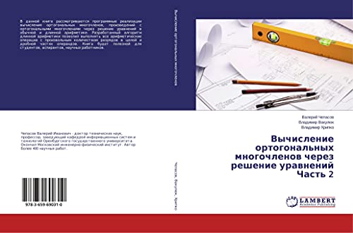 Vychislenie ortogonal'nyh mnogochlenow cherez reshenie urawnenij Chast' 2