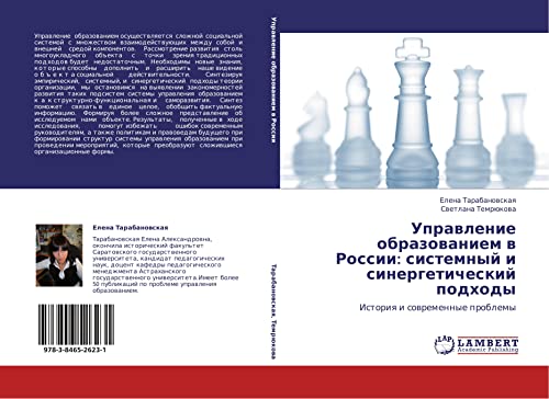 Upravlenie obrazovaniem v Rossii: sistemnyy i sinergeticheskiy podkhody: Istoriya i sovremennye problemy: Istoriq i sowremennye problemy