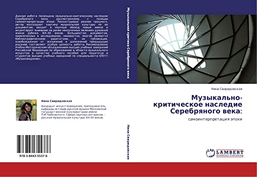 Музыкально-критическое наследие Серебряного века:: самоинтерпретация эпохи: samointerpretaciq äpohi