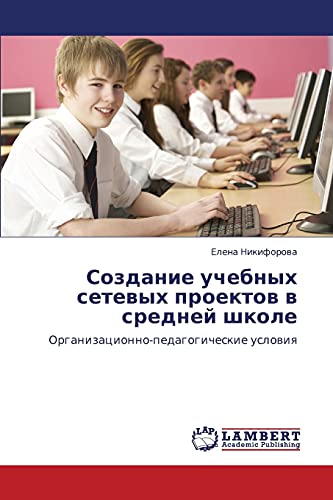 Sozdanie uchebnykh setevykh proektov v sredney shkole: Organizatsionno-pedagogicheskie usloviya: Organizacionno-pedagogicheskie uslowiq
