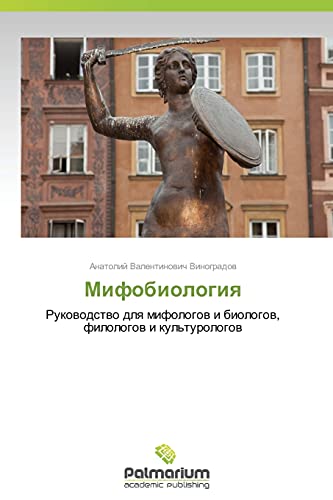 Mifobiologiya: Rukovodstvo dlya mifologov i biologov, filologov i kul'turologov: Rukowodstwo dlq mifologow i biologow, filologow i kul'turologow