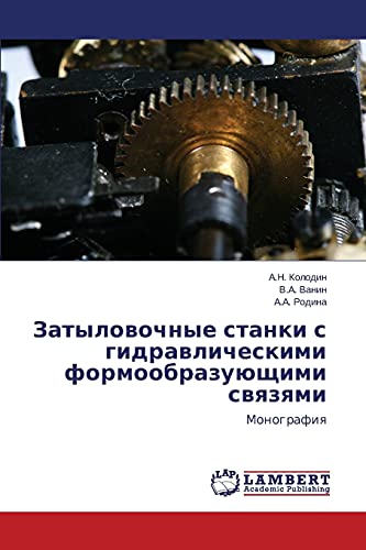 Затыловочные станки с гидравлическими формообразующими связями: Монография: Monografiq