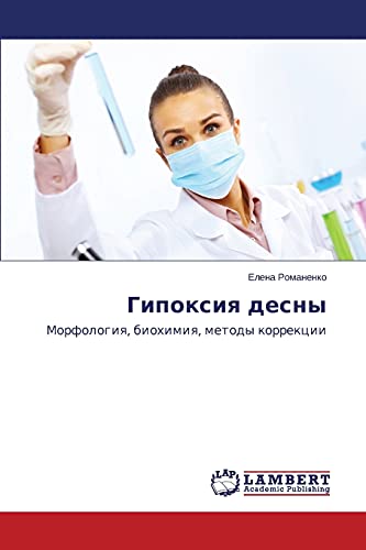 Gipoksiya desny: Morfologiya, biokhimiya, metody korrektsii: Morfologiq, biohimiq, metody korrekcii