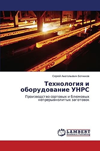 Tehnologiq i oborudowanie UNRS: Proizwodstwo sortowyh i blümowyh neprerywnolityh zagotowok