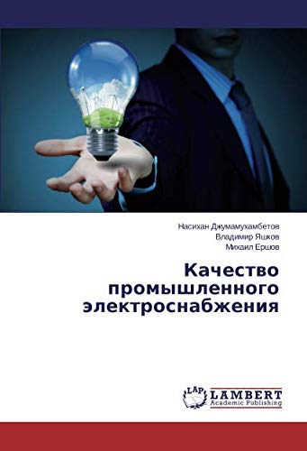 Качество промышленного электроснабжения