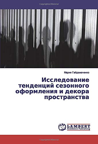 Исследование тенденций сезонного оформления и декора пространства
