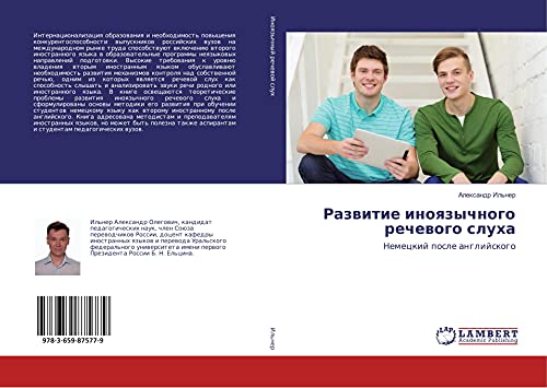 Razwitie inoqzychnogo rechewogo sluha: Nemeckij posle anglijskogo