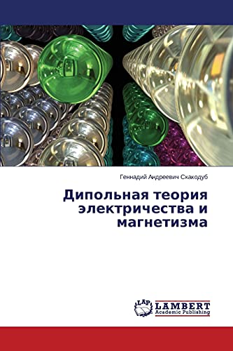 Dipol'naya teoriya elektrichestva i magnetizma