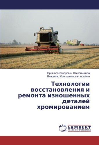 Технологии восстановления и ремонта изношенных деталей хромированием