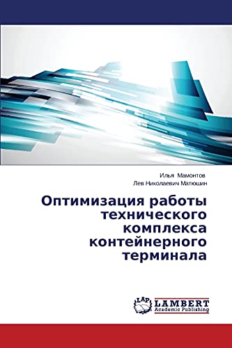 Optimizatsiya raboty tekhnicheskogo kompleksa konteynernogo terminala