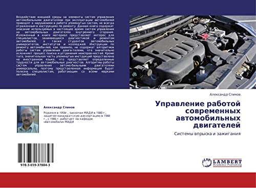 Upravlenie rabotoy sovremennykh avtomobil'nykh dvigateley: Sistemy vpryska i zazhiganiya: Sistemy wpryska i zazhiganiq