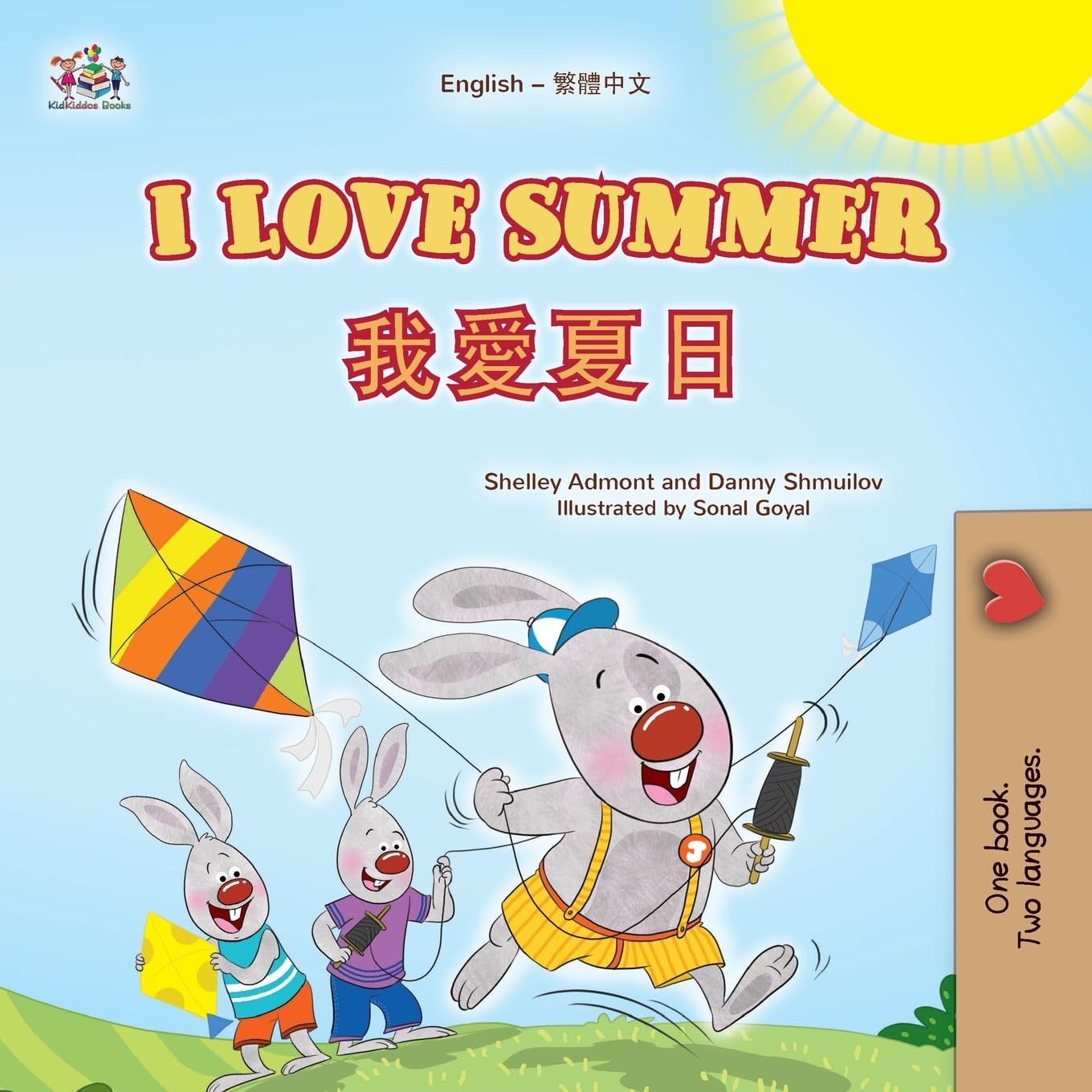 I Love Summer (English Chinese Traditional Bilingual Children's Book)