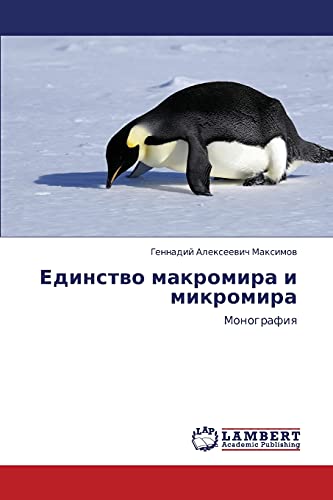Edinstvo makromira i mikromira: Monografiya: Monografiq