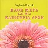 kathe mera kainouria archi / καθε μερα καινουρια αρχη