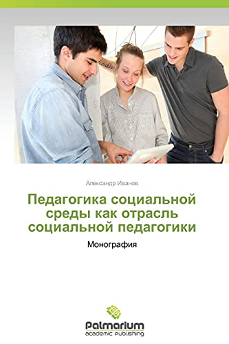 Pedagogika sotsial'noy sredy kak otrasl' sotsial'noy pedagogiki: Monografiya: Monografiq
