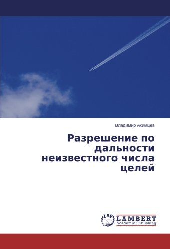 Разрешение по дальности неизвестного числа целей