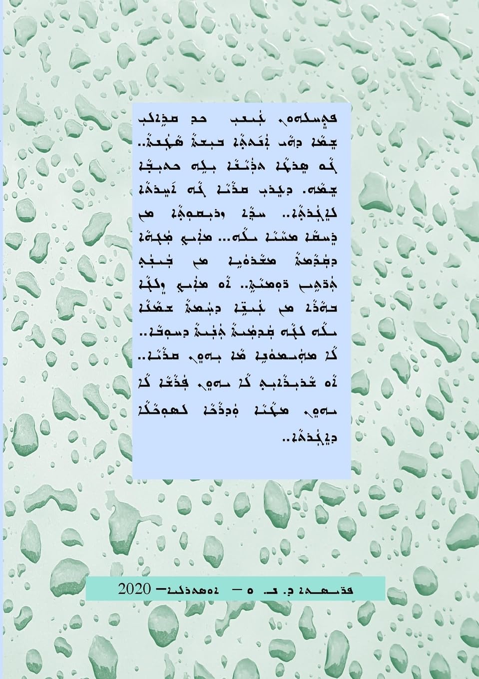 Blueness from far away (Zriqoutha min Rikhka)