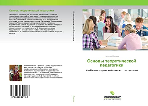 Sedova, N: Osnovy teoreticheskoj pedagogiki: Uchebno-metodicheskij komplex discipliny
