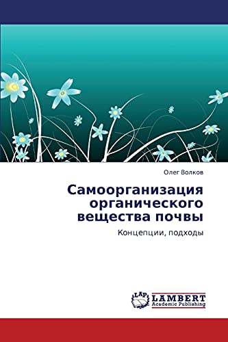 Samoorganizatsiya organicheskogo veshchestva pochvy: Kontseptsii, podkhody: Koncepcii, podhody