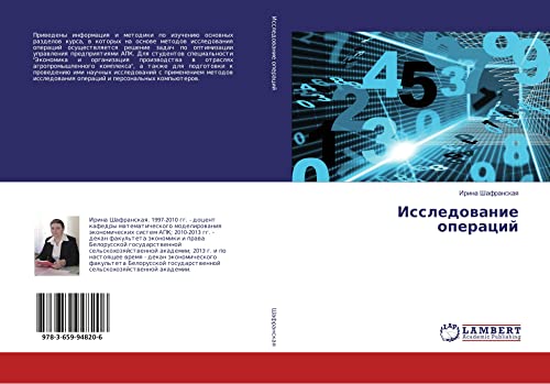 Shafranskaya, I: Issledovanie operacij