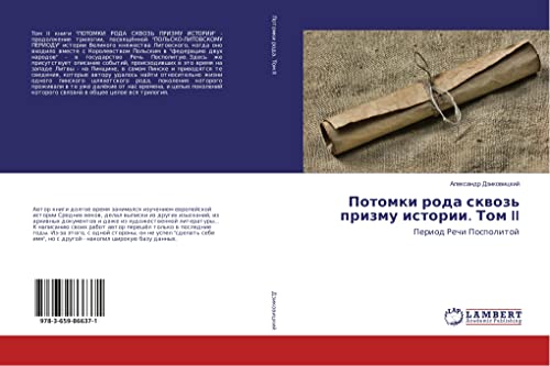 Potomki roda skwoz' prizmu istorii. Tom II: Period Rechi Pospolitoj