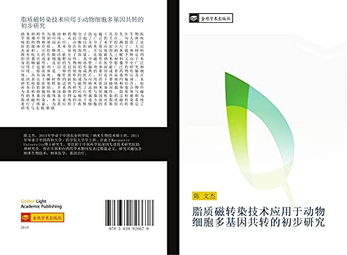 zhi zhi ci zhuan ran ji shu ying yong yu dong wu xi bao duo ji yin gong zhuan de chu bu yan jiu