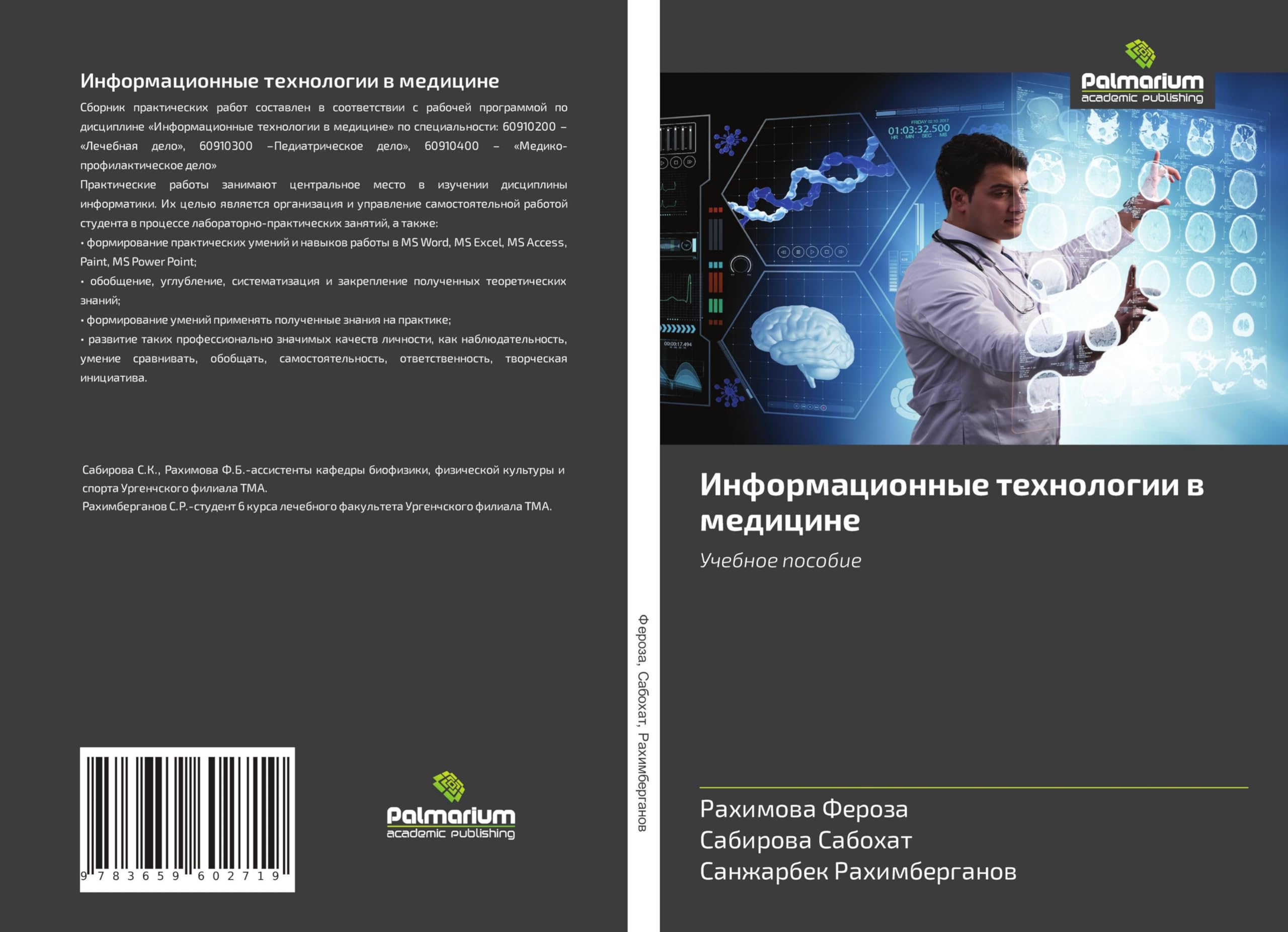 Informacionnye tehnologii w medicine: Uchebnoe posobie