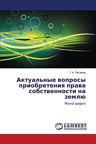 Aktual'nye voprosy priobreteniya prava sobstvennosti na zemlyu: Monografiya: Monografiq