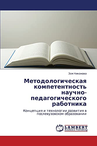 Методологическая компетентность научно-педагогического работника: Концепция и технологии развития в послевузовском образовании: Koncepciq i tehnologii razwitiq w poslewuzowskom obrazowanii