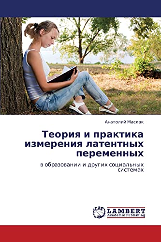 Теория и практика измерения латентных переменных: в образовании и других социальных системах: w obrazowanii i drugih social'nyh sistemah