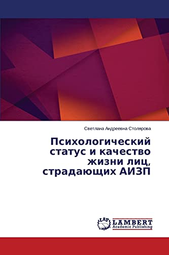 Psikhologicheskiy status i kachestvo zhizni lits, stradayushchikh AIZP