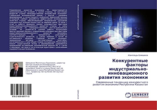 Konkurentnye faktory industrial'no-innowacionnogo razwitiq äkonomiki: Sowremennye tendencii konkurentnogo razwitiq äkonomiki Respubliki Kazahstan