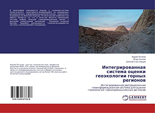 Integrirowannaq sistema ocenki geoäkologii gornyh regionow: Integrirowannaq raspredelennaq geoinformacionnaq sistema dlq ocenki geoäkologii gornopromyshlennyh regionow