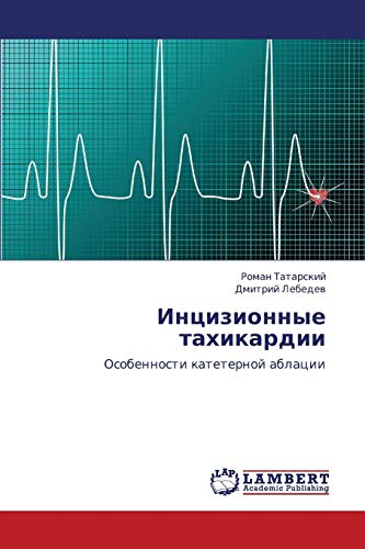 Intsizionnye takhikardii: Osobennosti kateternoy ablatsii: Osobennosti kateternoj ablacii