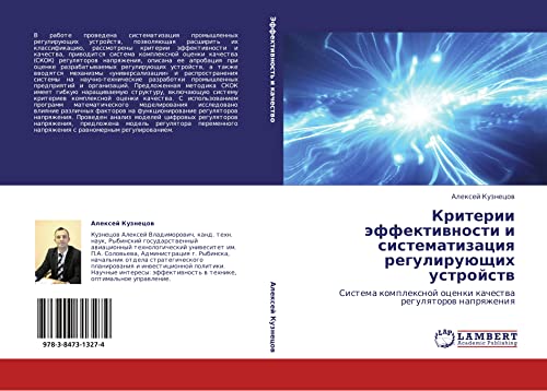 Kriterii effektivnosti i sistematizatsiya reguliruyushchikh ustroystv: Sistema kompleksnoy otsenki kachestva regulyatorov napryazheniya: Sistema komplexnoj ocenki kachestwa regulqtorow naprqzheniq
