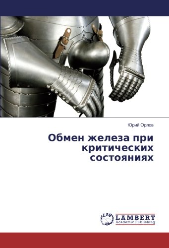 Обмен железа при критических состояниях