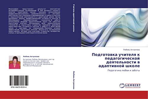 Podgotovka uchitelya k pedagogicheskoy deyatel'nosti v adaptivnoy shkole: Pedagogika lyubvi i zaboty: Pedagogika lübwi i zaboty