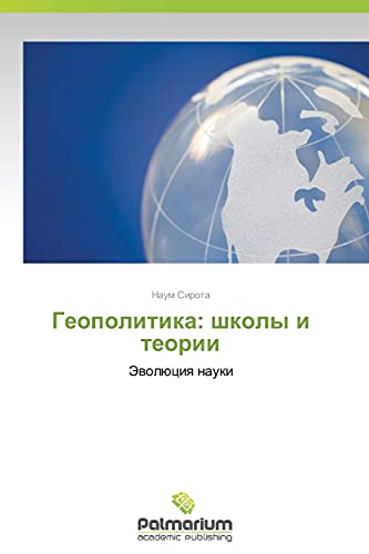 Geopolitika: shkoly i teorii: Evolyutsiya nauki: Jewolüciq nauki