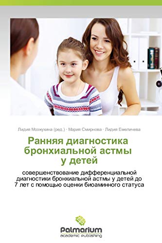Rannyaya diagnostika bronkhial'noy astmy u detey: sovershenstvovanie differentsial'noy diagnostiki bronkhial'noy astmy u detey do 7 let s ... 7 let s pomosch'ü ocenki bioaminnogo statusa
