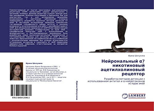 Neyronal'nyy α7 nikotinovyy atsetilkholinovyy retseptor: Razrabotka metodov detektsii s ispol'zovaniem antitel i α-neyrotoksinov iz yadov zmey: ... antitel i ¿-nejrotoxinow iz qdow zmej
