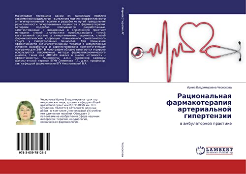 Racional'naq farmakoterapiq arterial'noj gipertenzii: w ambulatornoj praktike