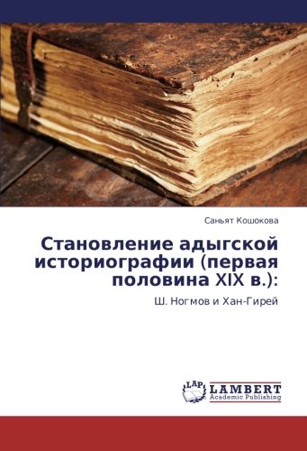 Stanovlenie adygskoy istoriografii (pervaya polovina XIX v.):: Sh. Nogmov i Khan-Girey: Sh. Nogmow i Han-Girej