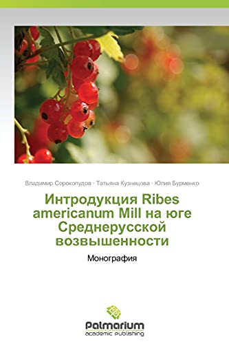 Introduktsiya Ribes americanum Mill na yuge Srednerusskoy vozvyshennosti: Monografiya: Monografiq