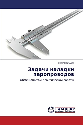 Zadachi naladki paroprovodov: Obmen opytom prakticheskoy raboty: Obmen opytom prakticheskoj raboty